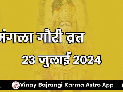 900-300-First-Mangala-Gauri-Vrat-23-July-2024-part-2-hindi